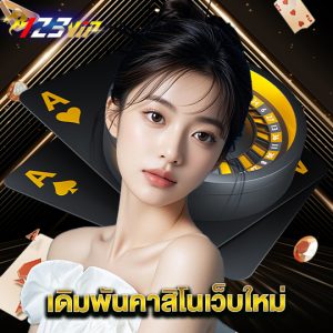 123vip เดิมพันคาสิโนเว็บใหม่
