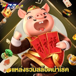 123vip แหล่งรวมสล็อตนำโชค