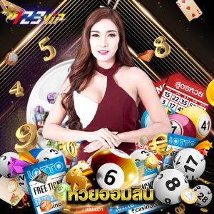 123vip หวยออมสิน